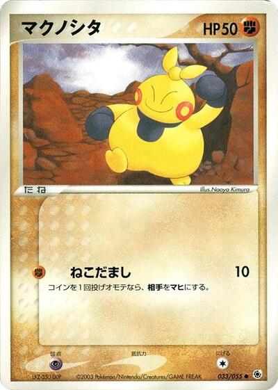 Makuhita ADV Expansion Pack (Japanese) #33