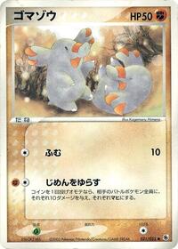 Phanpy ADV Expansion Pack (Japanese) #31