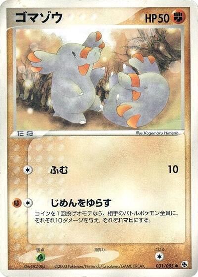 Phanpy #31 ADV Expansion Pack (Japanese)