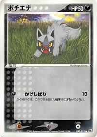 Poochyena #47 ADV Expansion Pack (Japanese)