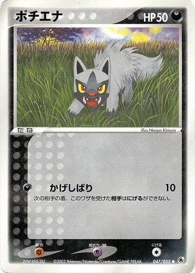 Poochyena ADV Expansion Pack (Japanese) #47