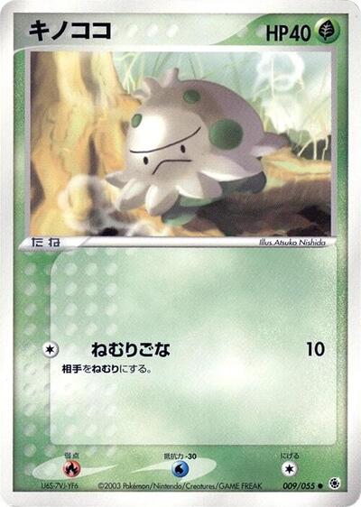 Shroomish #9 ADV Expansion Pack (Japanese)