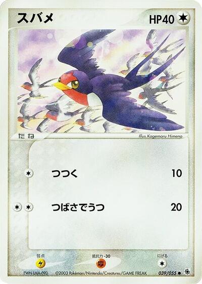 Taillow #39 ADV Expansion Pack (Japanese)