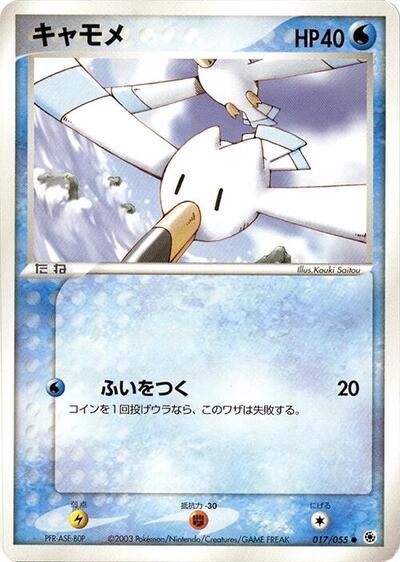 Wingull #17 ADV Expansion Pack (Japanese)