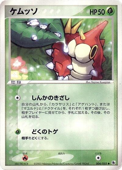 Wurmple #4 ADV Expansion Pack (Japanese)