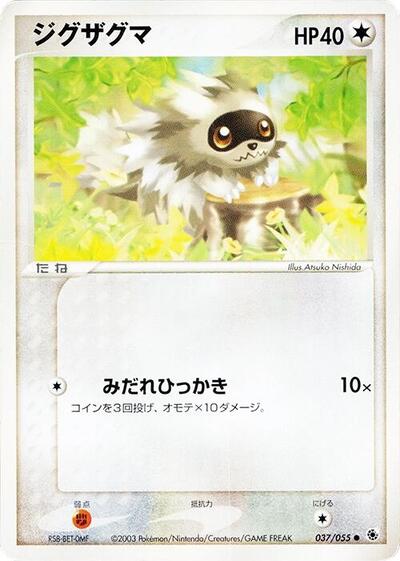 Zigzagoon #37 ADV Expansion Pack (Japanese)