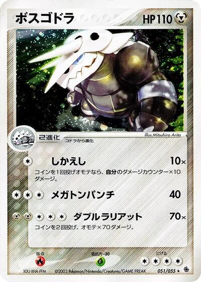 Aggron ADV Expansion Pack (Japanese) #51