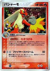 Blaziken ADV Expansion Pack (Japanese) #11