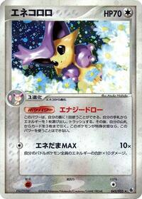 Delcatty #45 ADV Expansion Pack (Japanese)