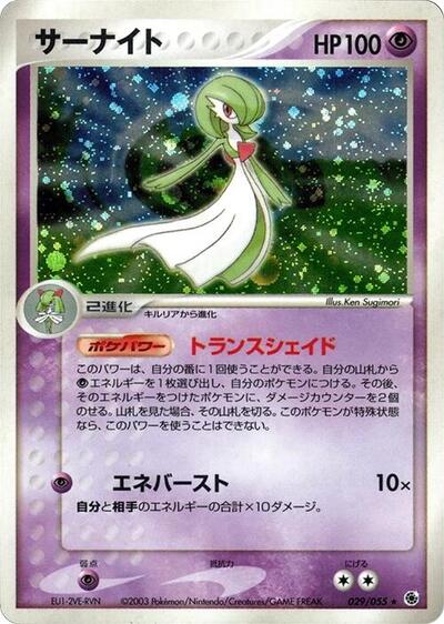 Gardevoir ADV Expansion Pack (Japanese) #29