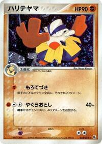 Hariyama #34 ADV Expansion Pack (Japanese)