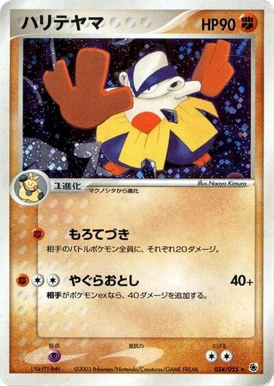 Hariyama #34 PSA 10