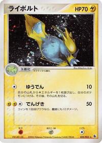 Manectric #25 ADV Expansion Pack (Japanese)