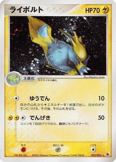 Manectric ADV Expansion Pack (Japanese) #25