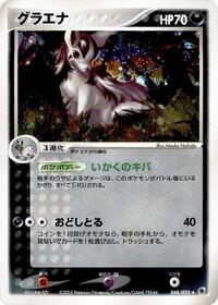 Mightyena ADV Expansion Pack (Japanese) #48
