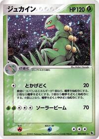 Sceptile #3 ADV Expansion Pack (Japanese)