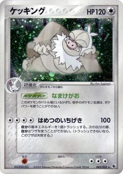 Slaking #43 PSA 10