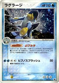 Swampert ADV Expansion Pack (Japanese) #16