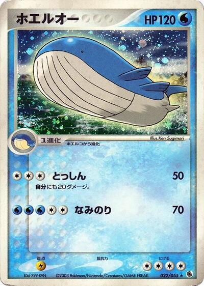 Wailord ADV Expansion Pack (Japanese) #22