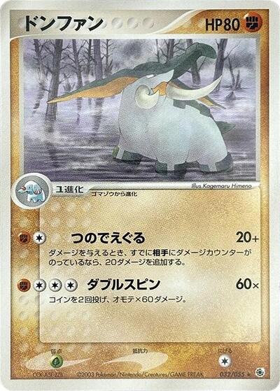 Donphan #32 ADV Expansion Pack (Japanese)