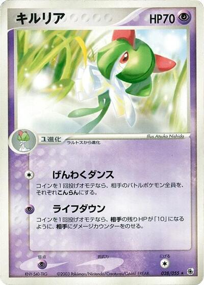 Kirlia ADV Expansion Pack (Japanese) #28
