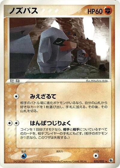 Nosepass #35 ADV Expansion Pack (Japanese)