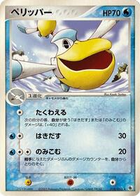 Pelipper #18 ADV Expansion Pack (Japanese)