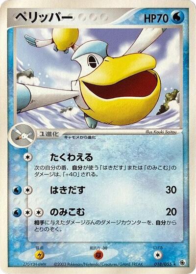 Pelipper #18 ADV Expansion Pack (Japanese)