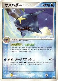 Sharpedo #20 ADV Expansion Pack (Japanese)