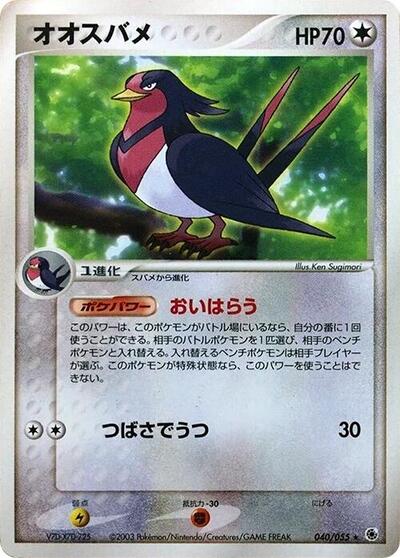 Swellow #40 ADV Expansion Pack (Japanese)