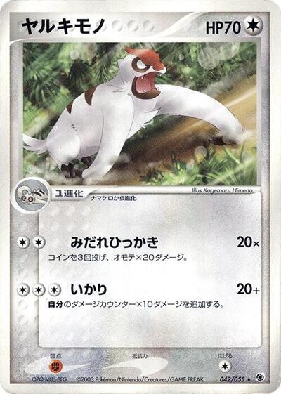 Vigoroth #42 ADV Expansion Pack (Japanese)