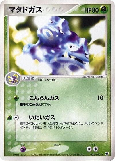 Weezing ADV Expansion Pack (Japanese) #2