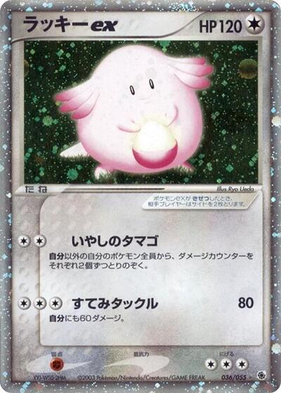 Chansey ex #36 ADV Expansion Pack (Japanese)