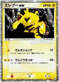 Electabuzz ex #23 ADV Expansion Pack (Japanese)
