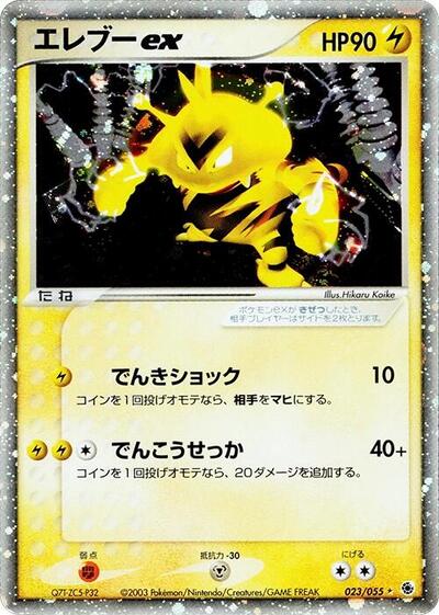 Electabuzz ex #23 PSA 10