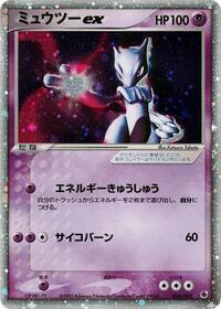 Mewtwo ex #26 ADV Expansion Pack (Japanese)