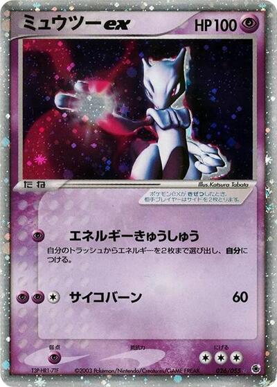 Mewtwo ex #26 ADV Expansion Pack (Japanese)