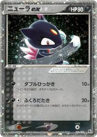 Sneasel ex #46 ADV Expansion Pack (Japanese)