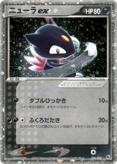 Sneasel ex #46 ADV Expansion Pack (Japanese)