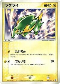 Electrike #24 ADV Expansion Pack (Japanese)