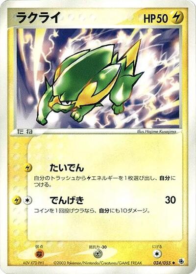 Electrike ADV Expansion Pack (Japanese) #24