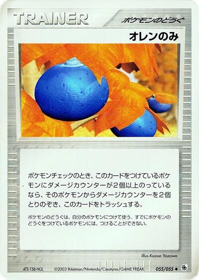 Oran Berry #55 ADV Expansion Pack (Japanese)