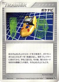 PokeNav #52 ADV Expansion Pack (Japanese)