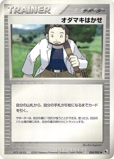 Professor Birch #54 ADV Expansion Pack (Japanese)