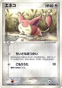 Skitty #44 ADV Expansion Pack (Japanese)