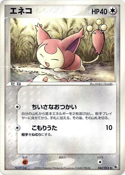 Skitty #44 ADV Expansion Pack (Japanese)