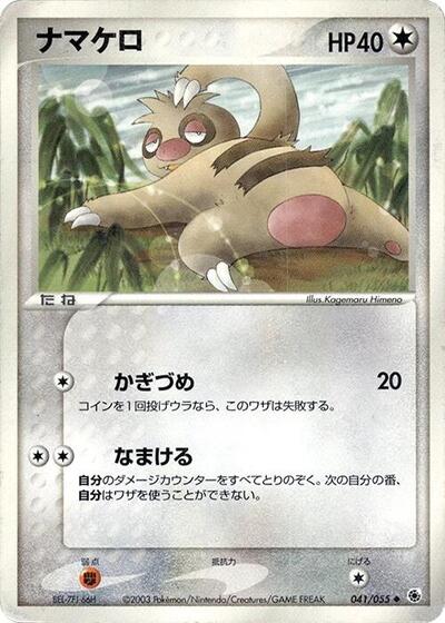 Slakoth #41 ADV Expansion Pack (Japanese)