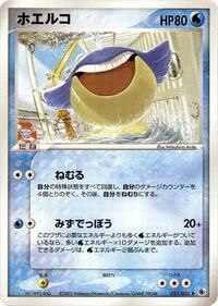 Wailmer ADV Expansion Pack (Japanese) #21