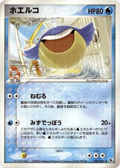 Wailmer #21 ADV Expansion Pack (Japanese)