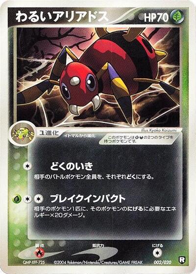 Dark Ariados #2 Black Deck Kit (Japanese)